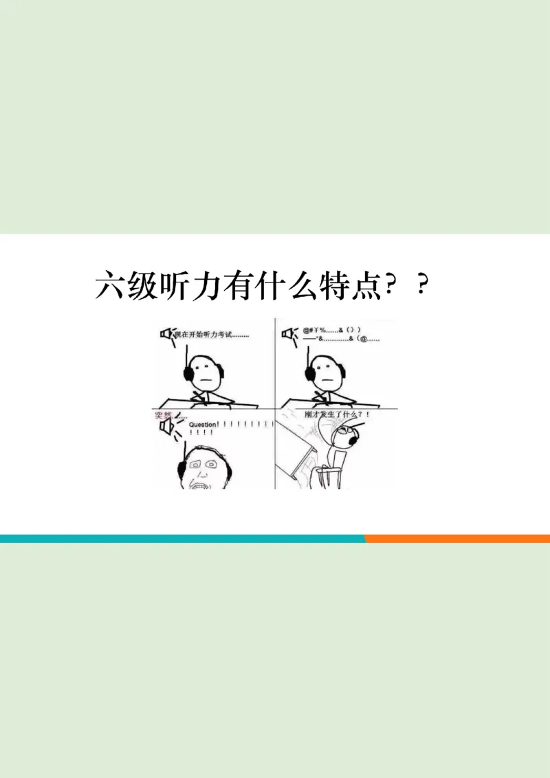 六级听力_精讲L1PPT_1757772183037_20250917_223519_英语四六级保存避免失效_最新更新，视频都在这_2026，6月六级速转存易和谐_0、2025年12月六级_07.东方六级全程班陈志超_00.讲义_六级听力