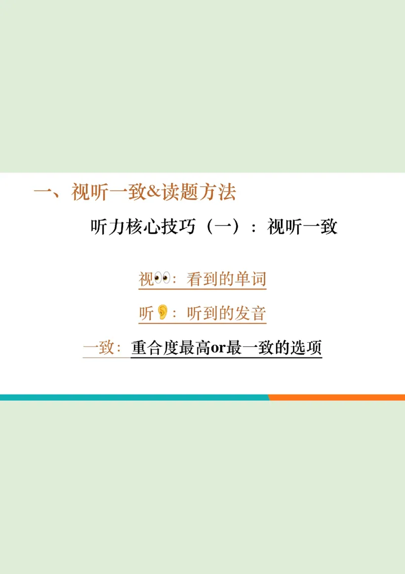 六级听力_精讲L1PPT_1757772183037_20250917_223519_英语四六级保存避免失效_最新更新，视频都在这_2026，6月六级速转存易和谐_0、2025年12月六级_07.东方六级全程班陈志超_00.讲义_六级听力