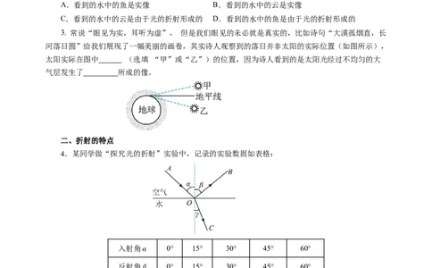 3.1光的折射（分层作业）（原卷版）_8上-初中物理苏科版(4)_01课件+练习（齐全）_练习_3.1光的折射（分层作业）-上好课八年级物理上册同步高效课堂（苏科版2024）