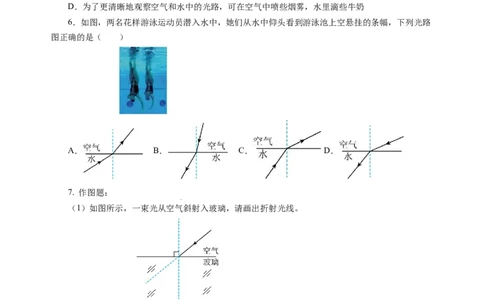 3.1光的折射（分层作业）（原卷版）_8上-初中物理苏科版(4)_01课件+练习（齐全）_练习_3.1光的折射（分层作业）-上好课八年级物理上册同步高效课堂（苏科版2024）