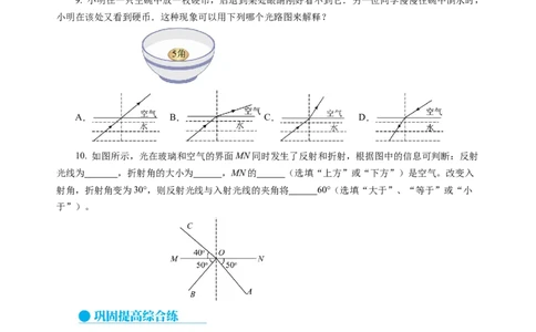 3.1光的折射（分层作业）（原卷版）_8上-初中物理苏科版(4)_01课件+练习（齐全）_练习_3.1光的折射（分层作业）-上好课八年级物理上册同步高效课堂（苏科版2024）
