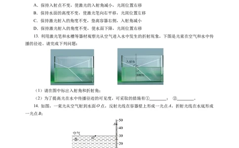 3.1光的折射（分层作业）（原卷版）_8上-初中物理苏科版(4)_01课件+练习（齐全）_练习_3.1光的折射（分层作业）-上好课八年级物理上册同步高效课堂（苏科版2024）
