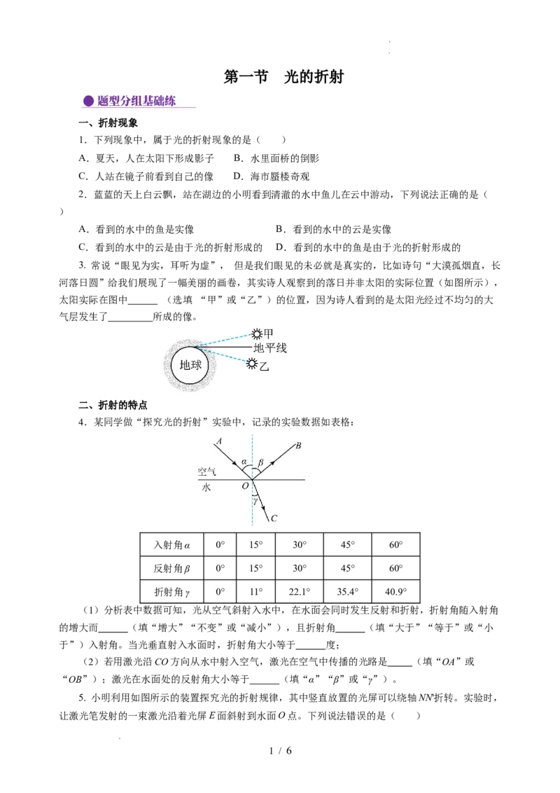 3.1光的折射（分层作业）（原卷版）_8上-初中物理苏科版(4)_01课件+练习（齐全）_练习_3.1光的折射（分层作业）-上好课八年级物理上册同步高效课堂（苏科版2024）