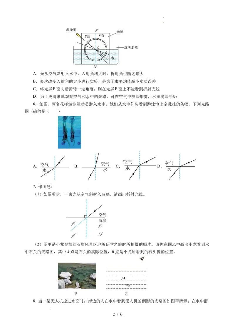 3.1光的折射（分层作业）（原卷版）_8上-初中物理苏科版(4)_01课件+练习（齐全）_练习_3.1光的折射（分层作业）-上好课八年级物理上册同步高效课堂（苏科版2024）