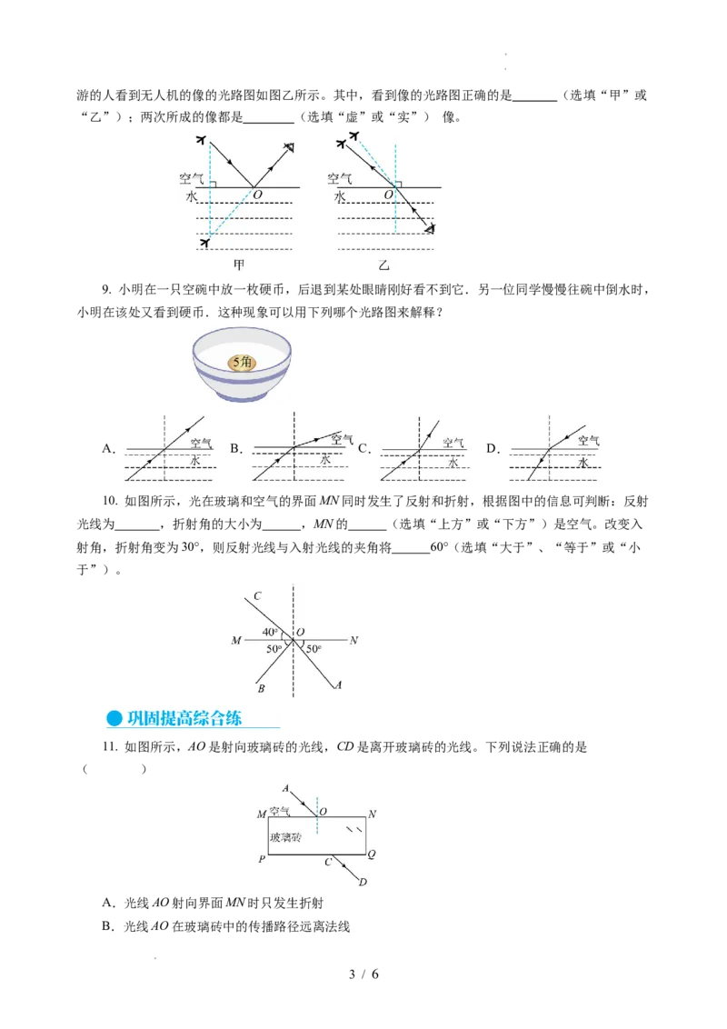 3.1光的折射（分层作业）（原卷版）_8上-初中物理苏科版(4)_01课件+练习（齐全）_练习_3.1光的折射（分层作业）-上好课八年级物理上册同步高效课堂（苏科版2024）
