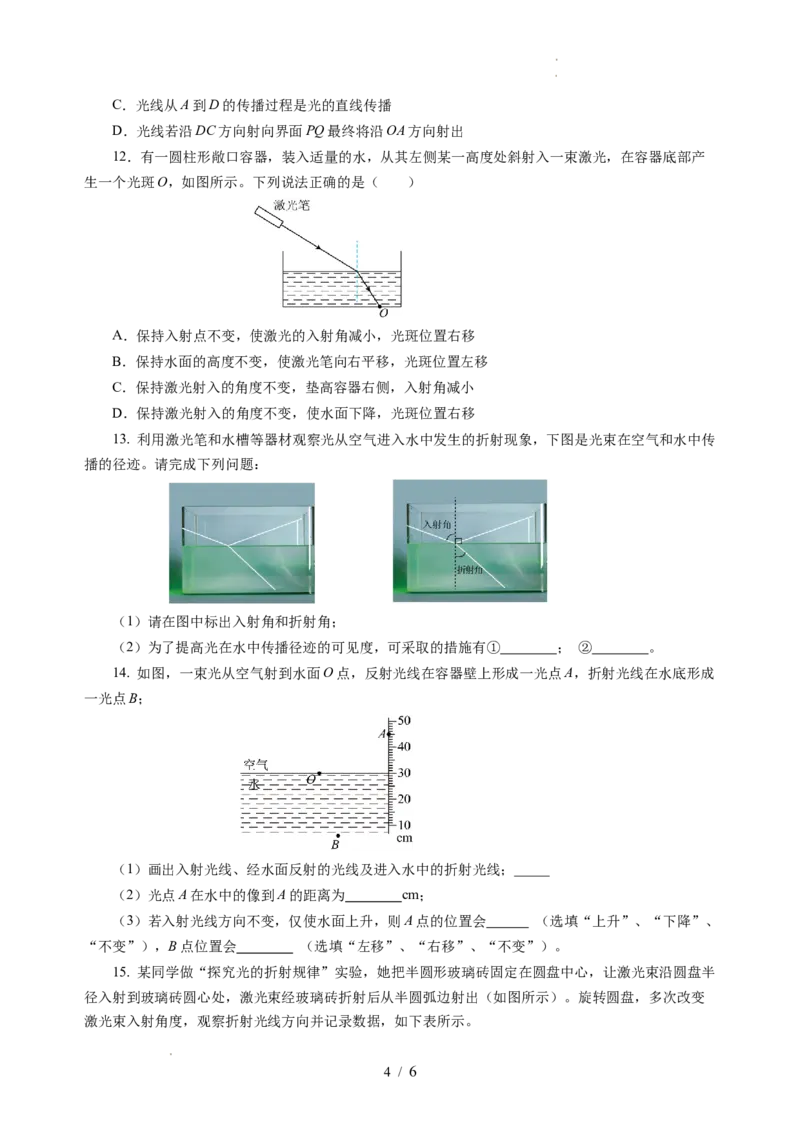 3.1光的折射（分层作业）（原卷版）_8上-初中物理苏科版(4)_01课件+练习（齐全）_练习_3.1光的折射（分层作业）-上好课八年级物理上册同步高效课堂（苏科版2024）