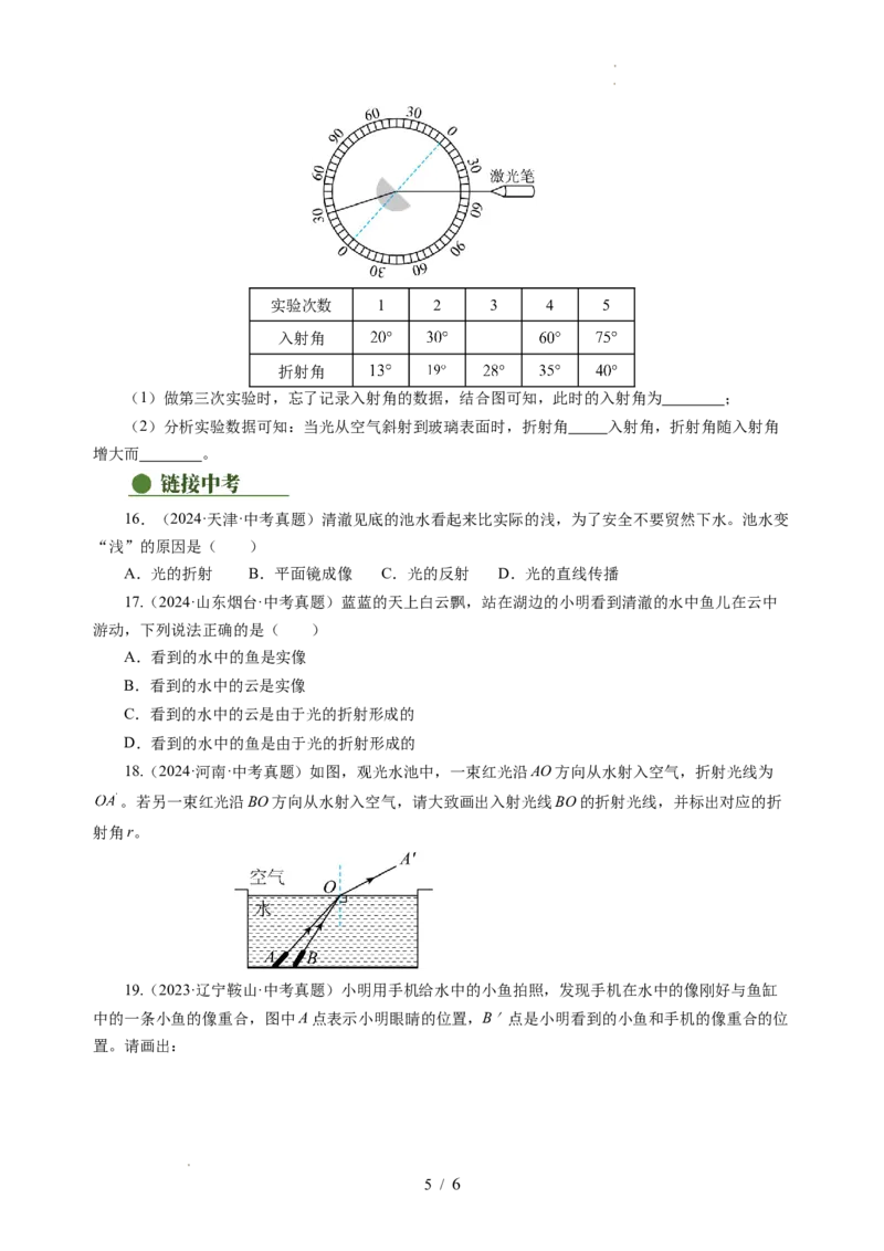 3.1光的折射（分层作业）（原卷版）_8上-初中物理苏科版(4)_01课件+练习（齐全）_练习_3.1光的折射（分层作业）-上好课八年级物理上册同步高效课堂（苏科版2024）