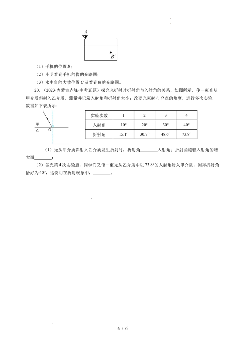 3.1光的折射（分层作业）（原卷版）_8上-初中物理苏科版(4)_01课件+练习（齐全）_练习_3.1光的折射（分层作业）-上好课八年级物理上册同步高效课堂（苏科版2024）