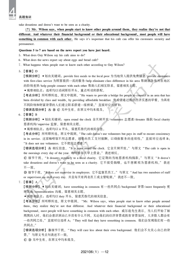 2021年6月四级(1)_英语四六级保存避免失效_最新更新，视频都在这_2026、6月四级速转存易和谐_0、2025年12月四级_04.笑过四级全程班周思成_00.讲义_四级真题_2021年四级真题