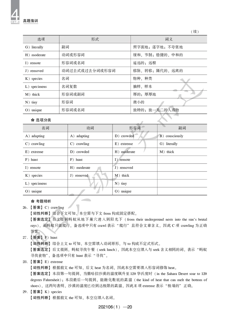 2021年6月四级(1)_英语四六级保存避免失效_最新更新，视频都在这_2026、6月四级速转存易和谐_0、2025年12月四级_04.笑过四级全程班周思成_00.讲义_四级真题_2021年四级真题