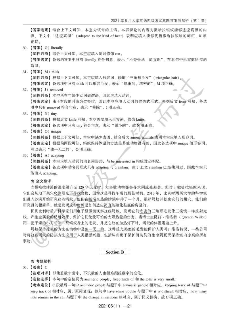 2021年6月四级(1)_英语四六级保存避免失效_最新更新，视频都在这_2026、6月四级速转存易和谐_0、2025年12月四级_04.笑过四级全程班周思成_00.讲义_四级真题_2021年四级真题