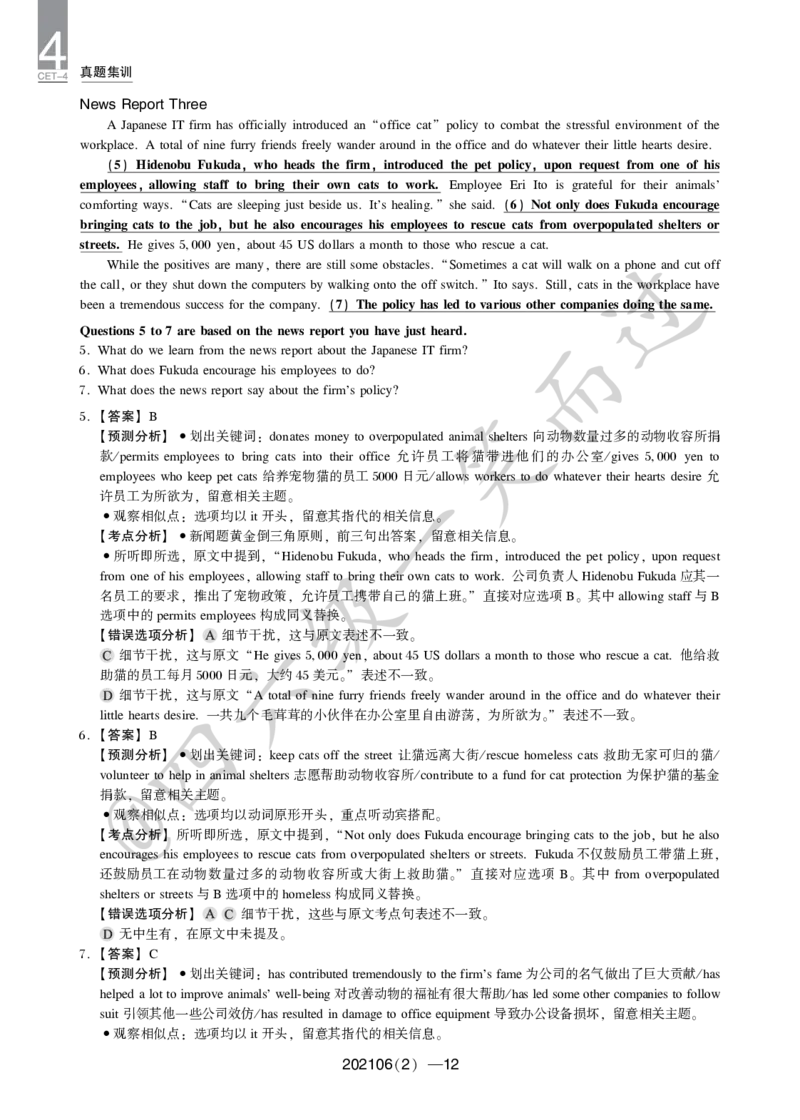 2021年6月四级(1)_英语四六级保存避免失效_最新更新，视频都在这_2026、6月四级速转存易和谐_0、2025年12月四级_04.笑过四级全程班周思成_00.讲义_四级真题_2021年四级真题