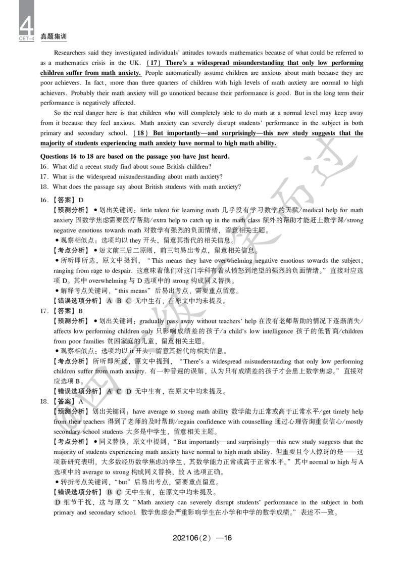 2021年6月四级(1)_英语四六级保存避免失效_最新更新，视频都在这_2026、6月四级速转存易和谐_0、2025年12月四级_04.笑过四级全程班周思成_00.讲义_四级真题_2021年四级真题