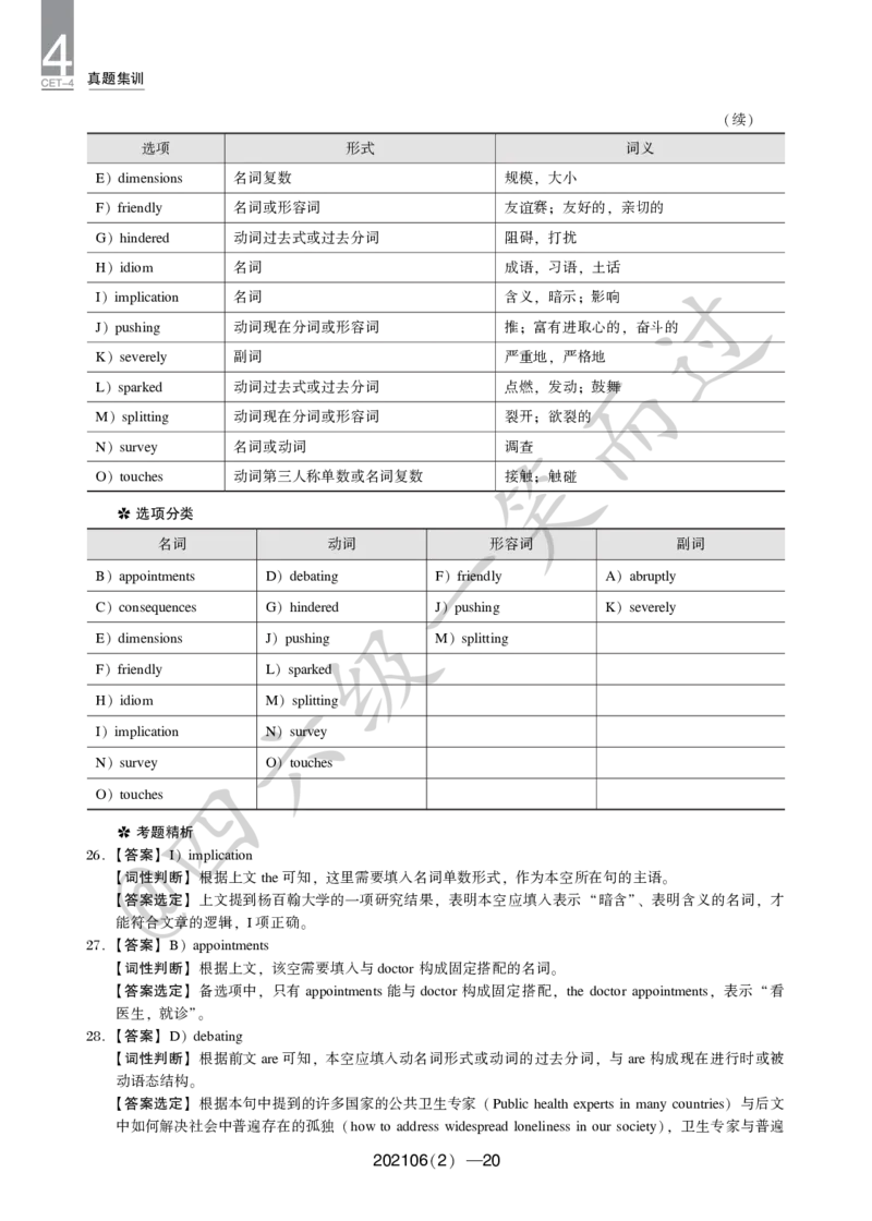 2021年6月四级(1)_英语四六级保存避免失效_最新更新，视频都在这_2026、6月四级速转存易和谐_0、2025年12月四级_04.笑过四级全程班周思成_00.讲义_四级真题_2021年四级真题