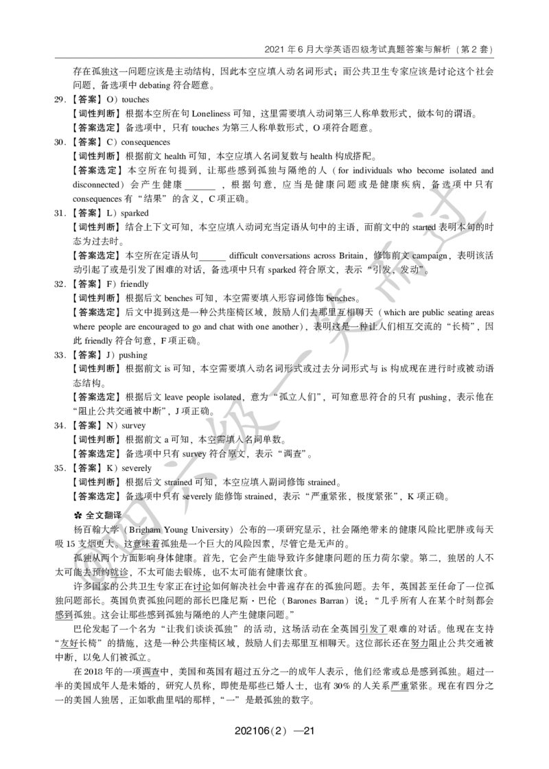 2021年6月四级(1)_英语四六级保存避免失效_最新更新，视频都在这_2026、6月四级速转存易和谐_0、2025年12月四级_04.笑过四级全程班周思成_00.讲义_四级真题_2021年四级真题
