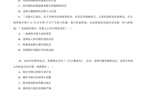 课时29第一次世界大战与战后国际秩序（原卷版）-2022年高考历史一轮复习小题多维练（新高考版）_07高考历史_新高考复习资料_2022年新高考复习资料