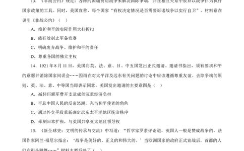 课时29第一次世界大战与战后国际秩序（原卷版）-2022年高考历史一轮复习小题多维练（新高考版）_07高考历史_新高考复习资料_2022年新高考复习资料