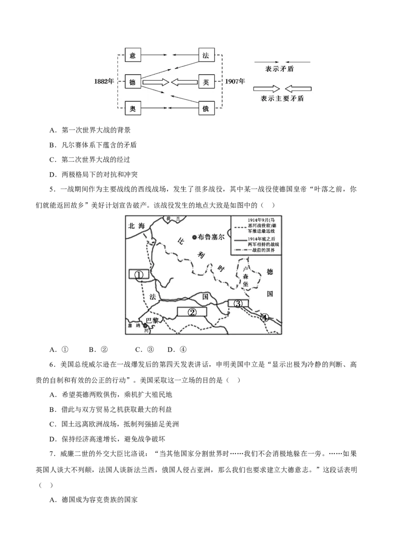 课时29第一次世界大战与战后国际秩序（原卷版）-2022年高考历史一轮复习小题多维练（新高考版）_07高考历史_新高考复习资料_2022年新高考复习资料