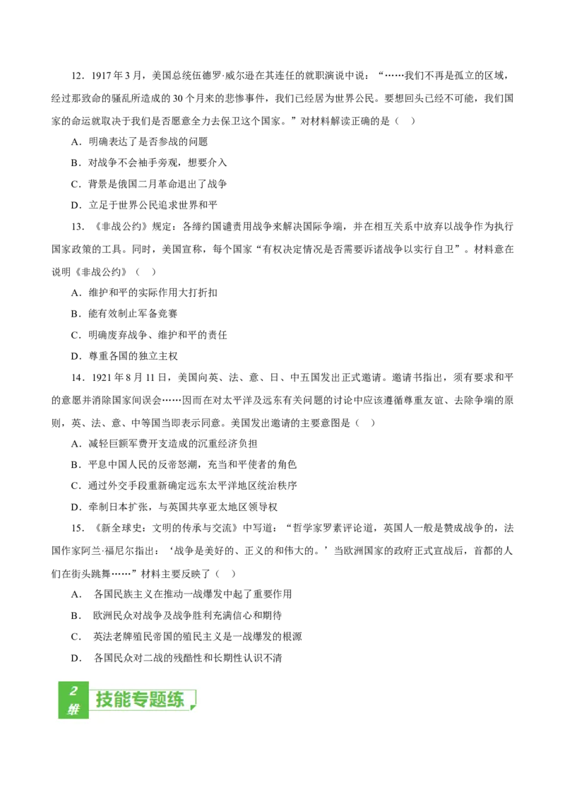 课时29第一次世界大战与战后国际秩序（原卷版）-2022年高考历史一轮复习小题多维练（新高考版）_07高考历史_新高考复习资料_2022年新高考复习资料