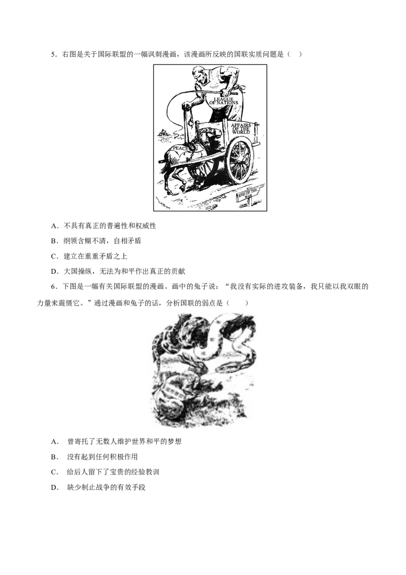 课时29第一次世界大战与战后国际秩序（原卷版）-2022年高考历史一轮复习小题多维练（新高考版）_07高考历史_新高考复习资料_2022年新高考复习资料