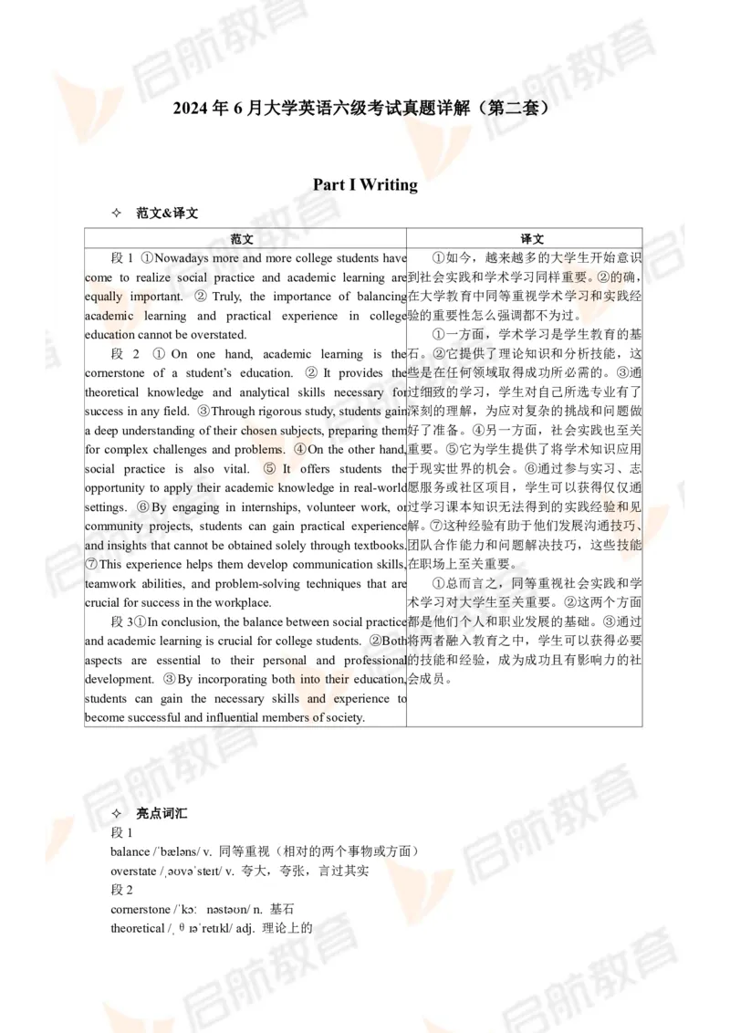2024年6月大学英语六级考试真题（第二套）答案详解_英语四六级保存避免失效_最新更新，视频都在这_2026，6月六级速转存易和谐_1、2025年6月六级_13.2026六级英语刘晓燕-保命班