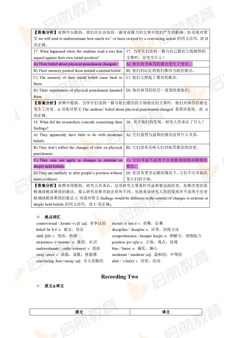 2024年6月大学英语六级考试真题（第二套）答案详解_英语四六级保存避免失效_最新更新，视频都在这_2026，6月六级速转存易和谐_1、2025年6月六级_13.2026六级英语刘晓燕-保命班