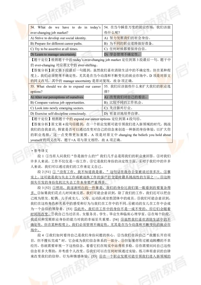 2024年6月大学英语六级考试真题（第二套）答案详解_英语四六级保存避免失效_最新更新，视频都在这_2026，6月六级速转存易和谐_1、2025年6月六级_13.2026六级英语刘晓燕-保命班