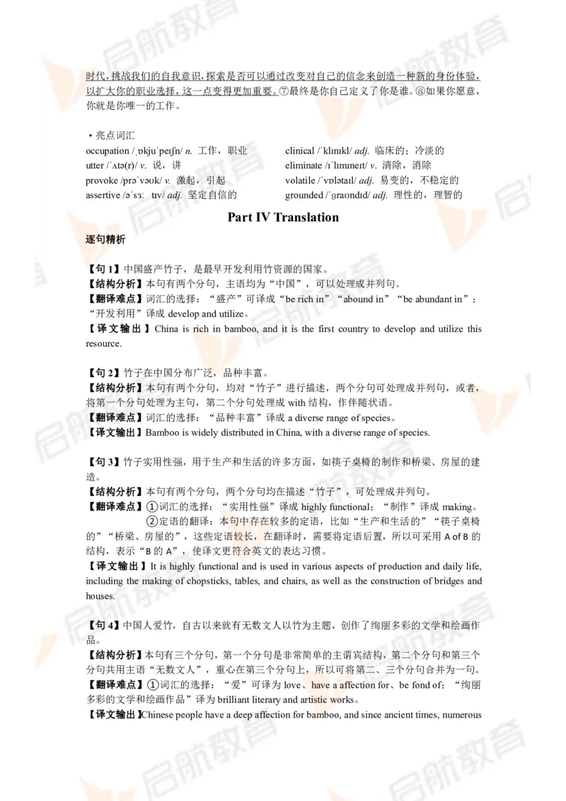 2024年6月大学英语六级考试真题（第二套）答案详解_英语四六级保存避免失效_最新更新，视频都在这_2026，6月六级速转存易和谐_1、2025年6月六级_13.2026六级英语刘晓燕-保命班