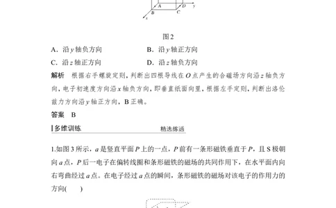 选修3-1第九章第2讲_04高考物理_新高考复习资料_2022年新高考复习资料_高考物理2022年一轮复习各版本_1.2022年高考物理一轮复习全国通用版_2022年高考物理一轮复习讲义（全国版）