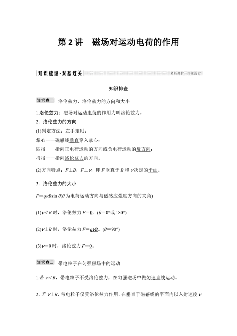 选修3-1第九章第2讲_04高考物理_新高考复习资料_2022年新高考复习资料_高考物理2022年一轮复习各版本_1.2022年高考物理一轮复习全国通用版_2022年高考物理一轮复习讲义（全国版）