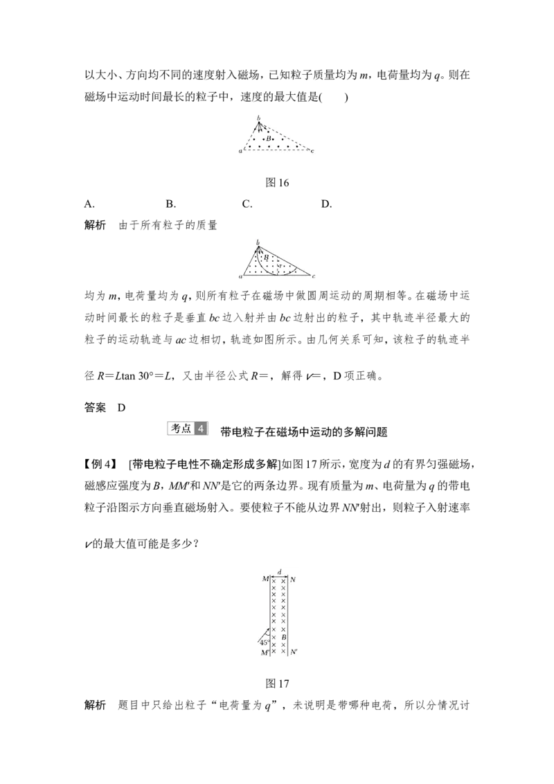 选修3-1第九章第2讲_04高考物理_新高考复习资料_2022年新高考复习资料_高考物理2022年一轮复习各版本_1.2022年高考物理一轮复习全国通用版_2022年高考物理一轮复习讲义（全国版）