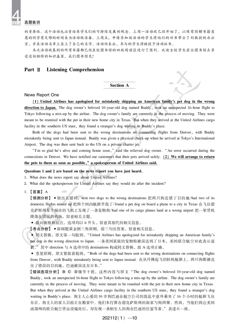 2021年12月四级真题(1)_英语四六级保存避免失效_最新更新，视频都在这_2026、6月四级速转存易和谐_0、2025年12月四级_04.笑过四级全程班周思成_00.讲义_四级真题_2021年四级真题