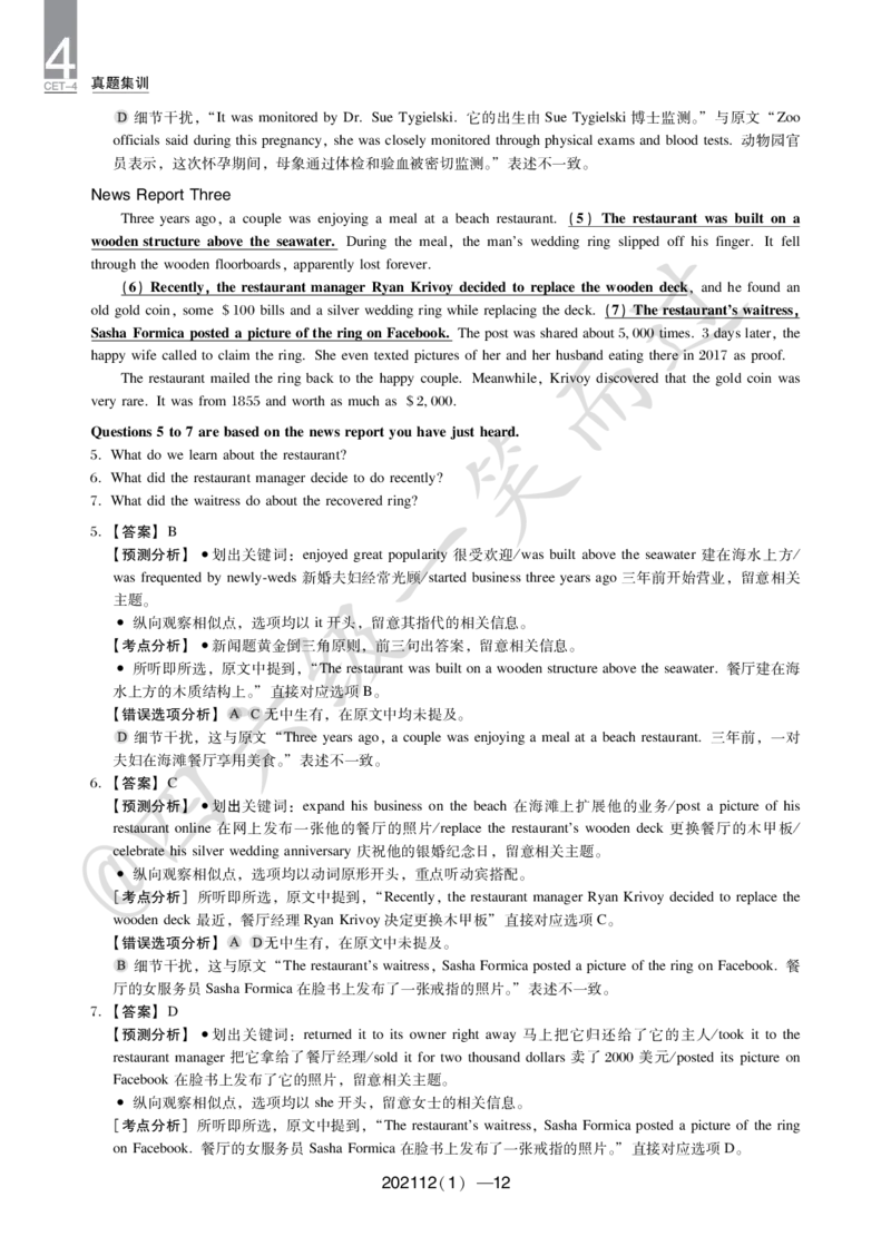 2021年12月四级真题(1)_英语四六级保存避免失效_最新更新，视频都在这_2026、6月四级速转存易和谐_0、2025年12月四级_04.笑过四级全程班周思成_00.讲义_四级真题_2021年四级真题