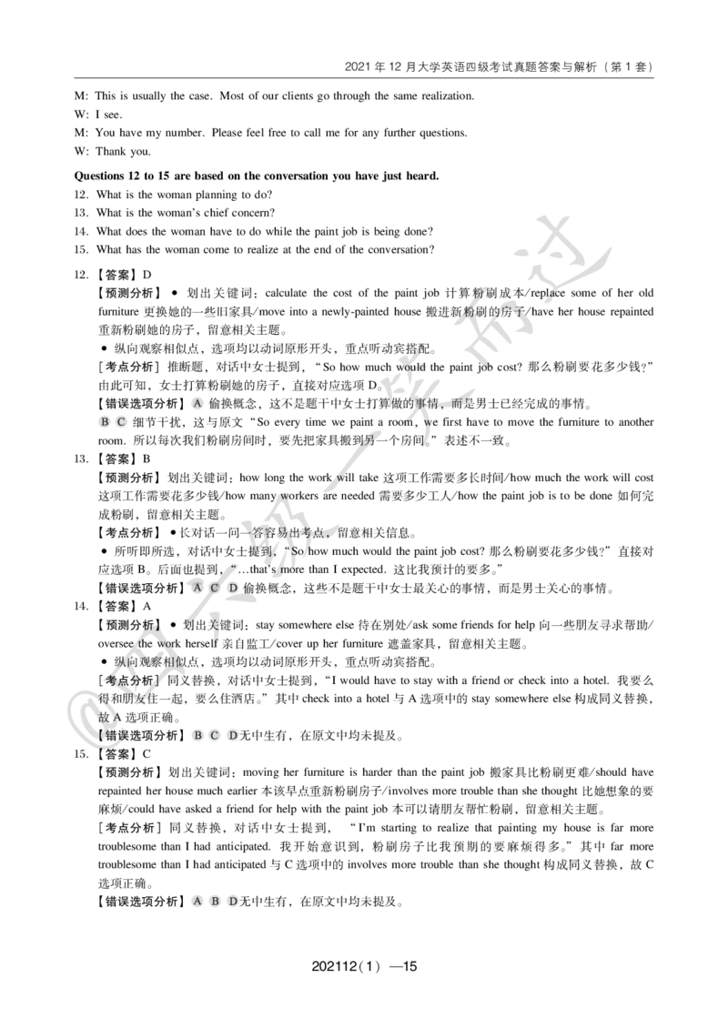 2021年12月四级真题(1)_英语四六级保存避免失效_最新更新，视频都在这_2026、6月四级速转存易和谐_0、2025年12月四级_04.笑过四级全程班周思成_00.讲义_四级真题_2021年四级真题