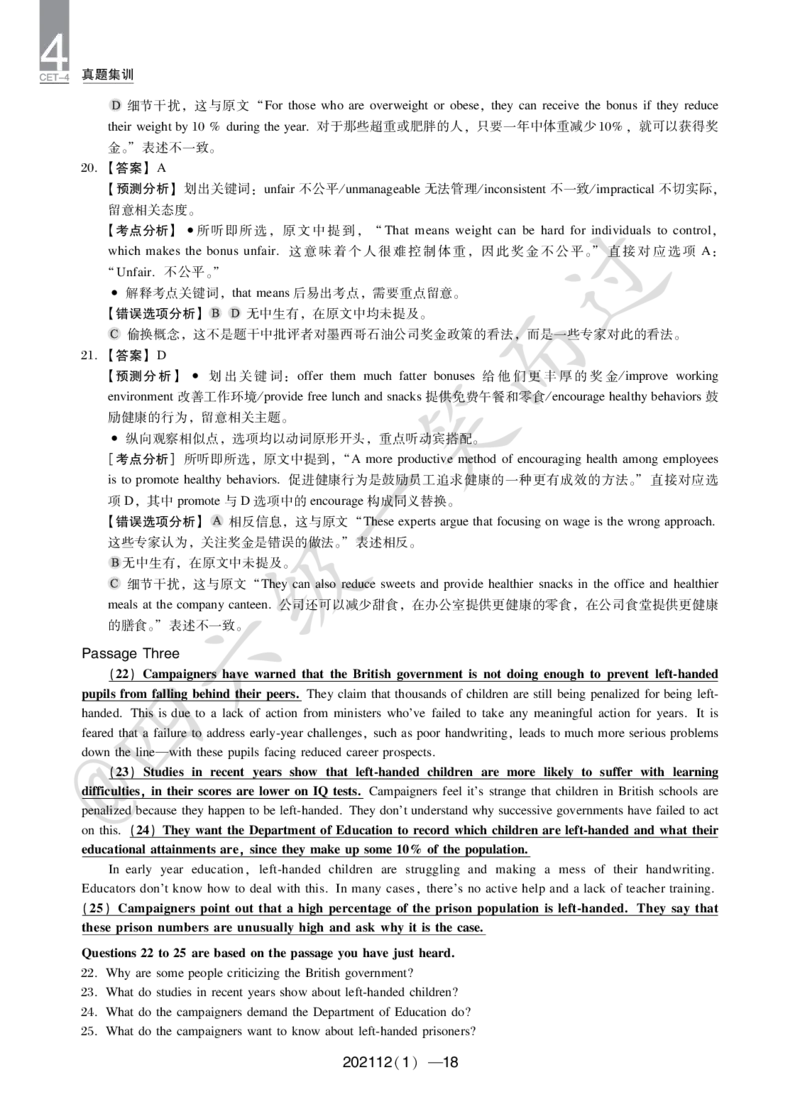 2021年12月四级真题(1)_英语四六级保存避免失效_最新更新，视频都在这_2026、6月四级速转存易和谐_0、2025年12月四级_04.笑过四级全程班周思成_00.讲义_四级真题_2021年四级真题