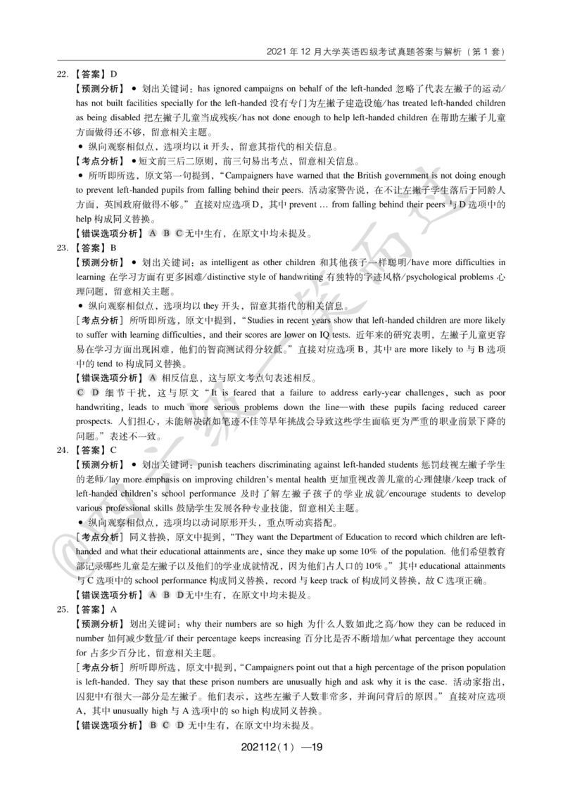 2021年12月四级真题(1)_英语四六级保存避免失效_最新更新，视频都在这_2026、6月四级速转存易和谐_0、2025年12月四级_04.笑过四级全程班周思成_00.讲义_四级真题_2021年四级真题
