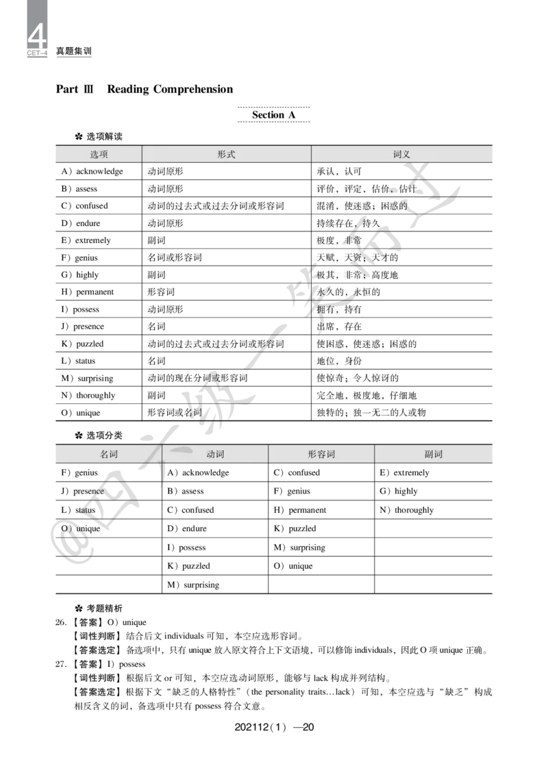 2021年12月四级真题(1)_英语四六级保存避免失效_最新更新，视频都在这_2026、6月四级速转存易和谐_0、2025年12月四级_04.笑过四级全程班周思成_00.讲义_四级真题_2021年四级真题