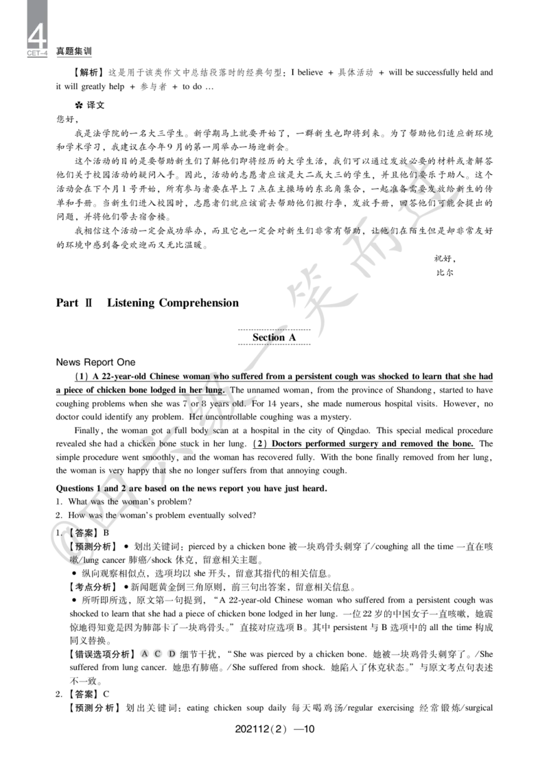 2021年12月四级真题(1)_英语四六级保存避免失效_最新更新，视频都在这_2026、6月四级速转存易和谐_0、2025年12月四级_04.笑过四级全程班周思成_00.讲义_四级真题_2021年四级真题