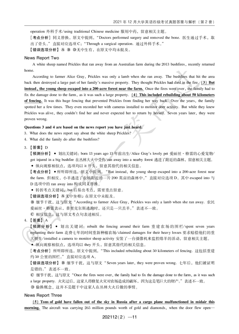 2021年12月四级真题(1)_英语四六级保存避免失效_最新更新，视频都在这_2026、6月四级速转存易和谐_0、2025年12月四级_04.笑过四级全程班周思成_00.讲义_四级真题_2021年四级真题