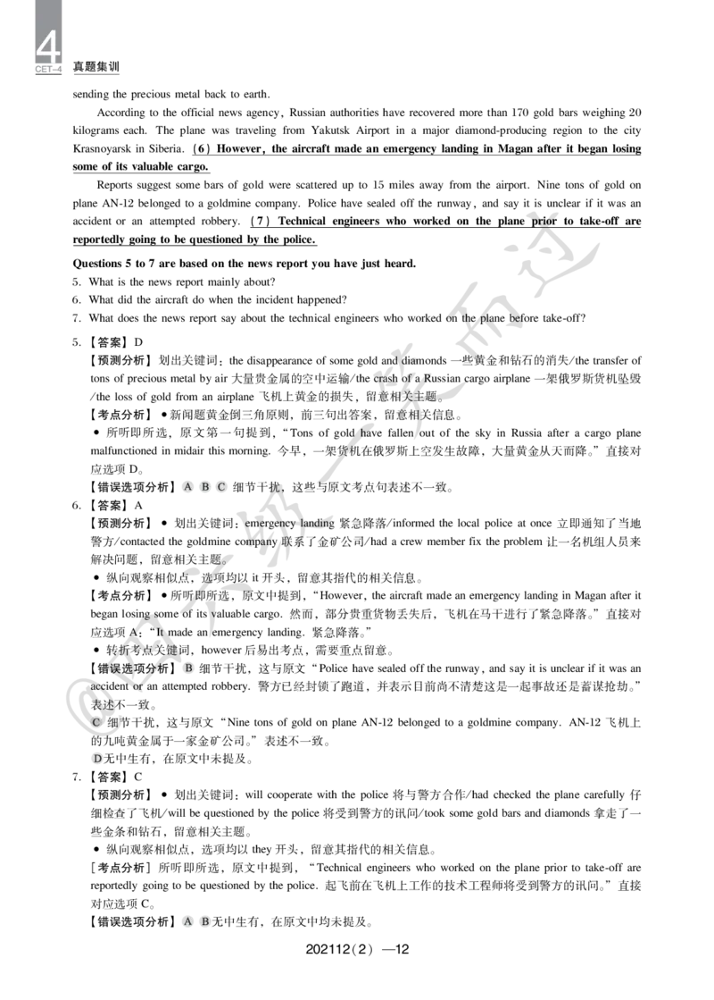 2021年12月四级真题(1)_英语四六级保存避免失效_最新更新，视频都在这_2026、6月四级速转存易和谐_0、2025年12月四级_04.笑过四级全程班周思成_00.讲义_四级真题_2021年四级真题