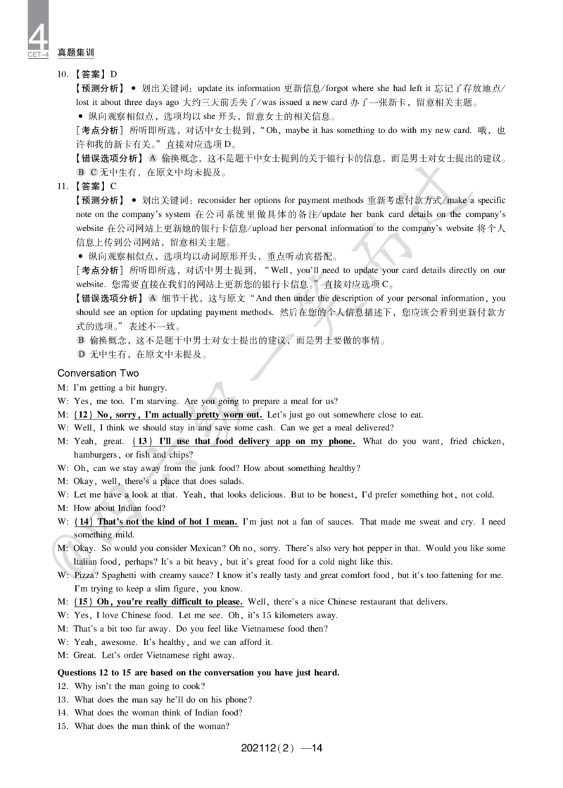 2021年12月四级真题(1)_英语四六级保存避免失效_最新更新，视频都在这_2026、6月四级速转存易和谐_0、2025年12月四级_04.笑过四级全程班周思成_00.讲义_四级真题_2021年四级真题