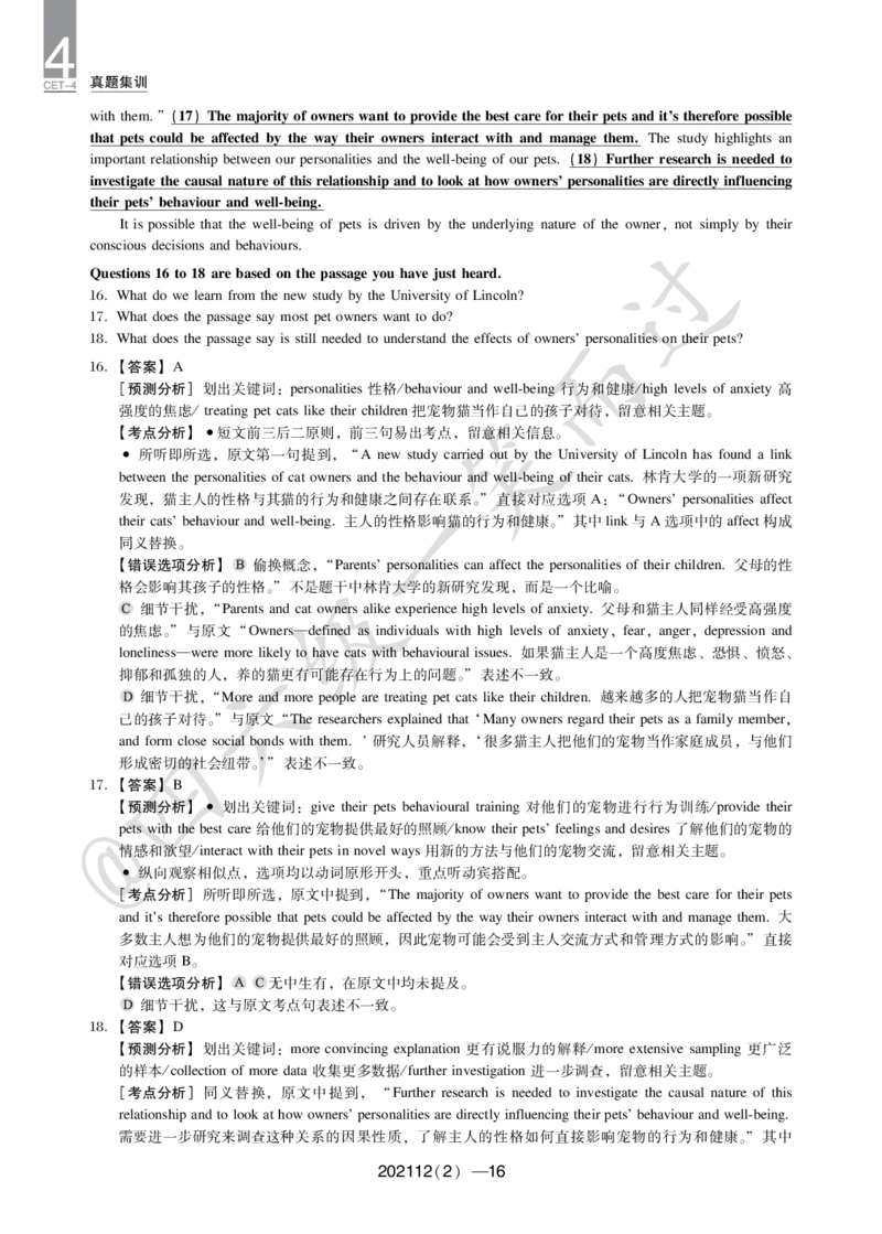 2021年12月四级真题(1)_英语四六级保存避免失效_最新更新，视频都在这_2026、6月四级速转存易和谐_0、2025年12月四级_04.笑过四级全程班周思成_00.讲义_四级真题_2021年四级真题