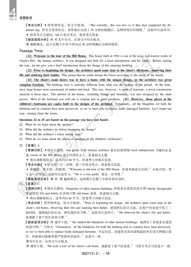 2021年12月四级真题(1)_英语四六级保存避免失效_最新更新，视频都在这_2026、6月四级速转存易和谐_0、2025年12月四级_04.笑过四级全程班周思成_00.讲义_四级真题_2021年四级真题