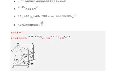 重难点09球的切、接问题及截面、翻折问题（6种考法）（解析版）_02高考数学_新高考复习资料_2024年新高考资料_一轮复习资料_一轮复习讲义2024年高考数学复习全程规划（新高考）