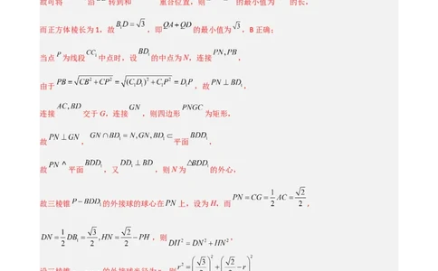重难点09球的切、接问题及截面、翻折问题（6种考法）（解析版）_02高考数学_新高考复习资料_2024年新高考资料_一轮复习资料_一轮复习讲义2024年高考数学复习全程规划（新高考）