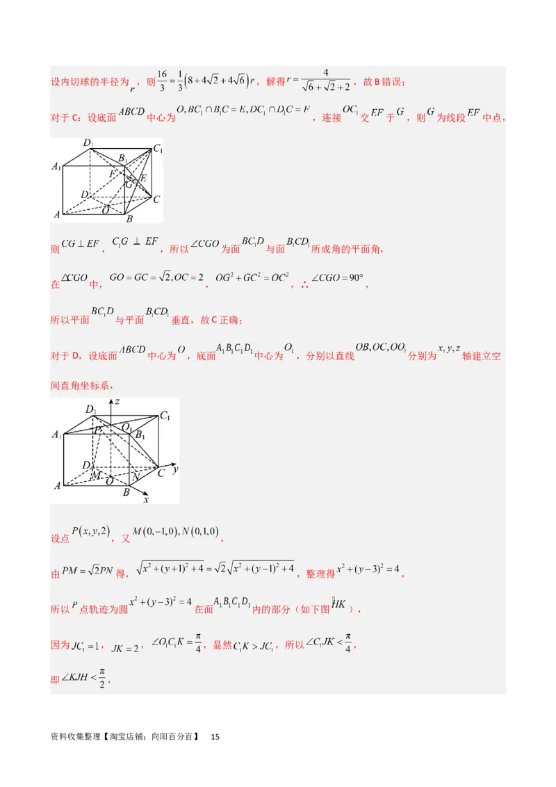 重难点09球的切、接问题及截面、翻折问题（6种考法）（解析版）_02高考数学_新高考复习资料_2024年新高考资料_一轮复习资料_一轮复习讲义2024年高考数学复习全程规划（新高考）