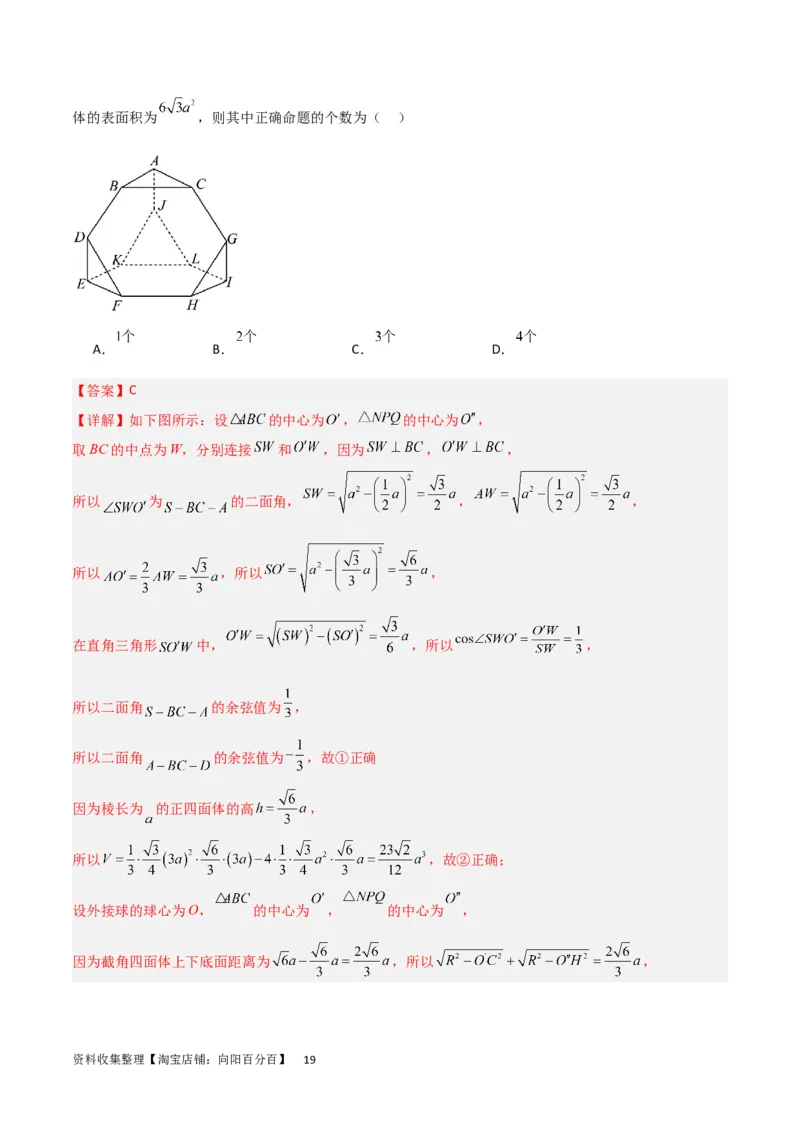 重难点09球的切、接问题及截面、翻折问题（6种考法）（解析版）_02高考数学_新高考复习资料_2024年新高考资料_一轮复习资料_一轮复习讲义2024年高考数学复习全程规划（新高考）