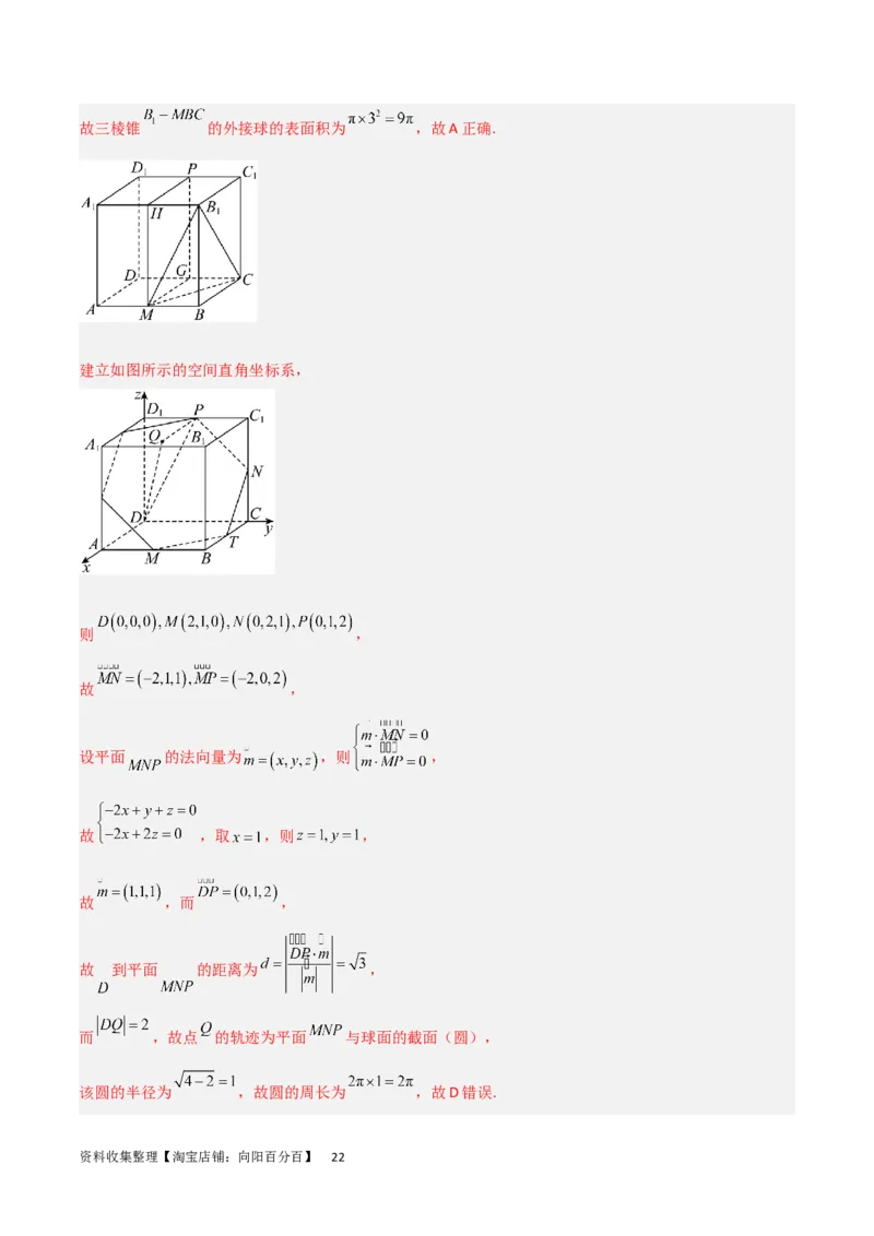 重难点09球的切、接问题及截面、翻折问题（6种考法）（解析版）_02高考数学_新高考复习资料_2024年新高考资料_一轮复习资料_一轮复习讲义2024年高考数学复习全程规划（新高考）