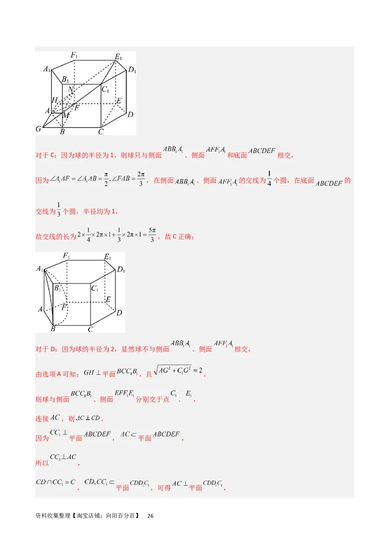 重难点09球的切、接问题及截面、翻折问题（6种考法）（解析版）_02高考数学_新高考复习资料_2024年新高考资料_一轮复习资料_一轮复习讲义2024年高考数学复习全程规划（新高考）