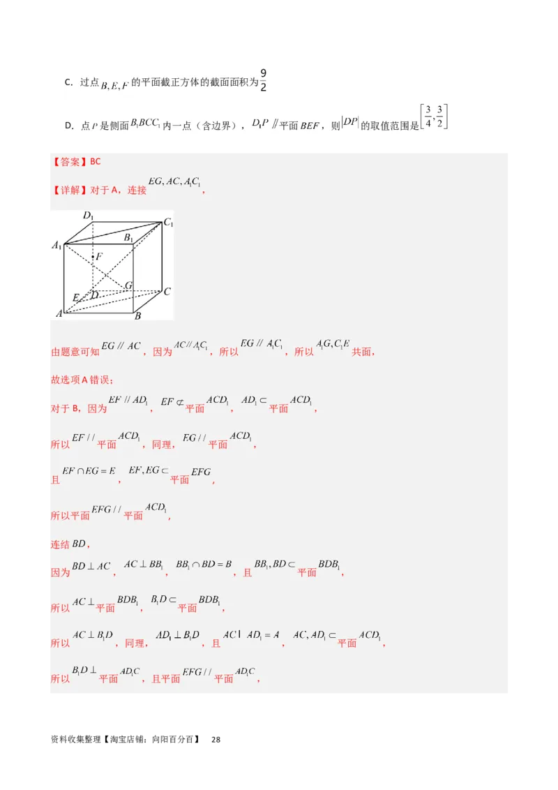 重难点09球的切、接问题及截面、翻折问题（6种考法）（解析版）_02高考数学_新高考复习资料_2024年新高考资料_一轮复习资料_一轮复习讲义2024年高考数学复习全程规划（新高考）